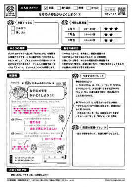 なぞのメモをかいどくしよう！①