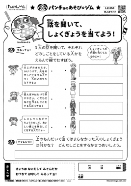 話を聞いて、しょくぎょうを当てよう！