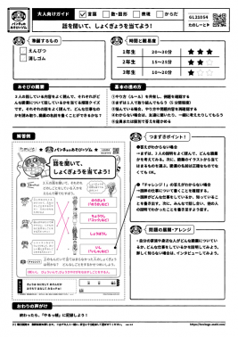 話を聞いて、しょくぎょうを当てよう！