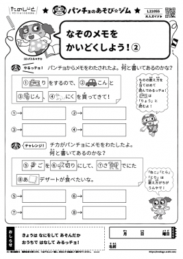 なぞのメモをかいどくしよう！②