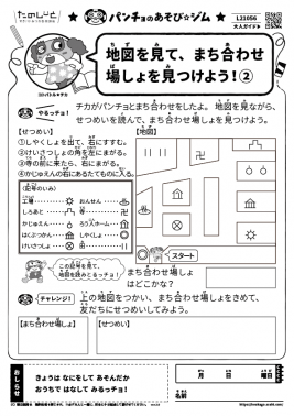 地図を見て、まち合わせ場しょを見つけよう！②