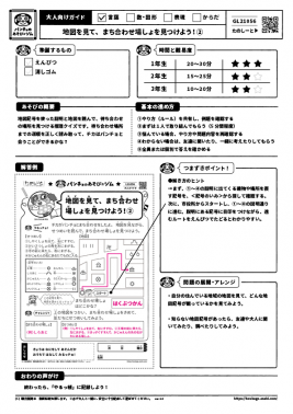 地図を見て、まち合わせ場しょを見つけよう！②
