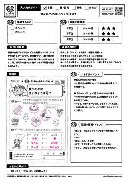 食べもののざいりょうは何？