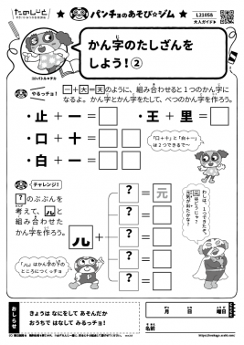 かん字のたしざんをしよう！②