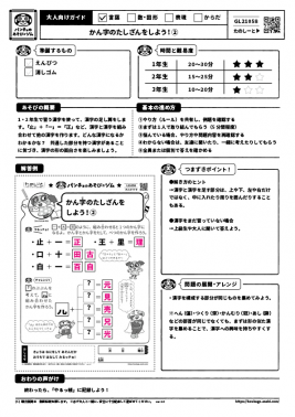 かん字のたしざんをしよう！②