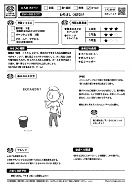 わりばし つぼなげ