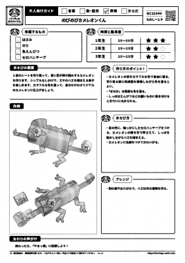 のびのびカメレオンくん