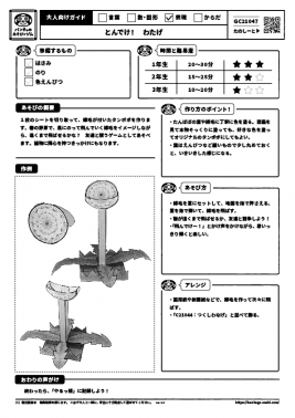 とんでけ！わたげ
