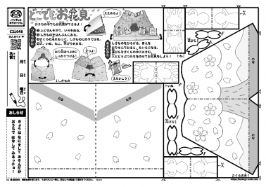 どこでもお花見