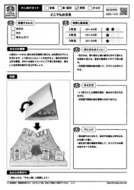 どこでもお花見