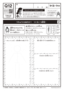 うちゅうにはばたけ！ つくるーつ劇場！