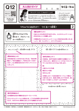 うちゅうにはばたけ！ つくるーつ劇場！