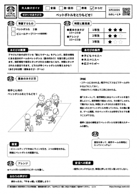 ペットボトルをとりもどせ！