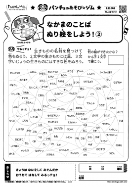 なかまのことばぬり絵をしよう！②