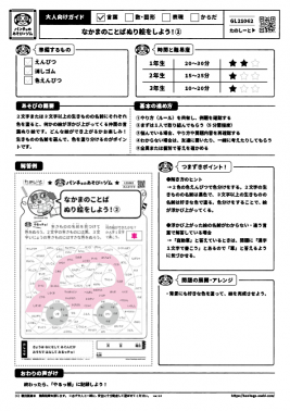 なかまのことばぬり絵をしよう！②