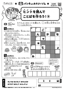 ヒントを読んでことばを作ろう！⑨