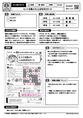 ヒントを読んでことばを作ろう！⑨