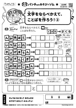 文字をならべかえて、ことばを作ろう！②