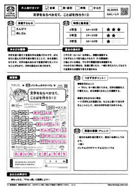 文字をならべかえて、ことばを作ろう！②