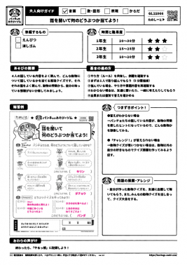 話を聞いて、何のどうぶつか当てよう！