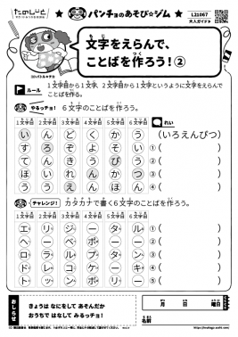 文字をえらんで、ことばを作ろう！②