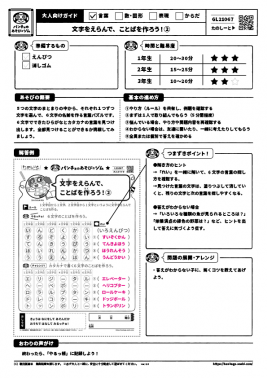 文字をえらんで、ことばを作ろう！②