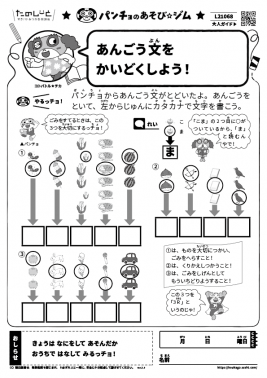 あんごう文をかいどくしよう！