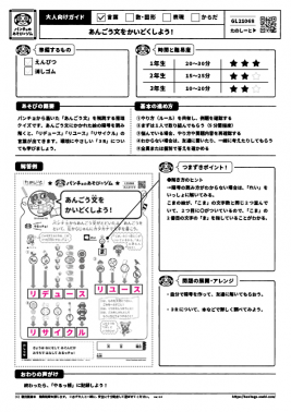 あんごう文をかいどくしよう！
