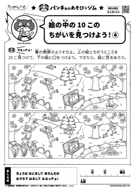 絵の中の 10 このちがいを見つけよう！④