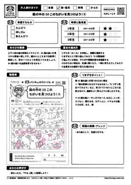 絵の中の 10 このちがいを見つけよう！④