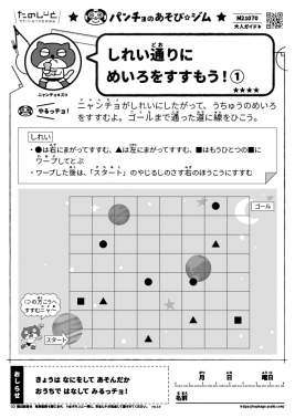 しれい通りにめいろをすすもう！①