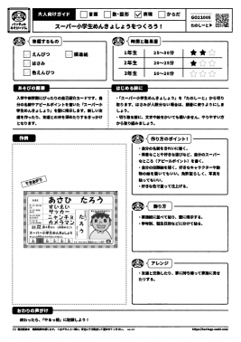 スーパー小学生めんきょしょうをつくろう！