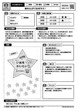 星のたんざくをかざろう！