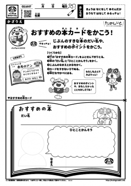 おすすめの本カードをかこう！