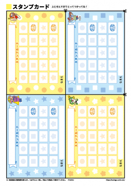 スタンプカード