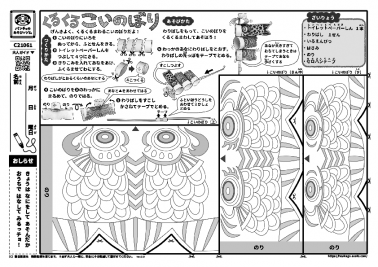 くるくるこいのぼり