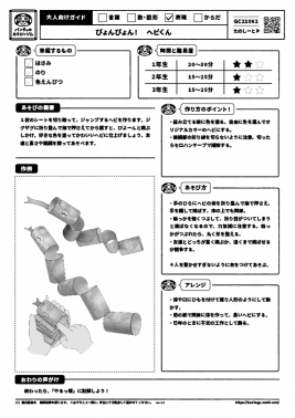 びょんびょん！　ヘビくん