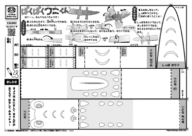 ぱくぱくワニくん