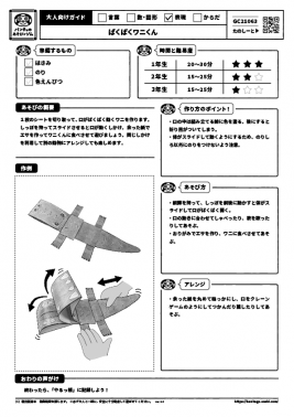 ぱくぱくワニくん