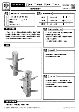 七夕おねがい