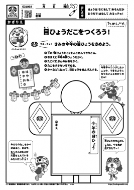 目ひょうだこをつくろう！
