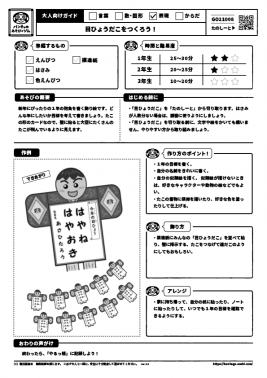 目ひょうだこをつくろう！
