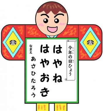 目ひょうだこをつくろう！