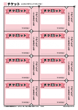 なんでも券
