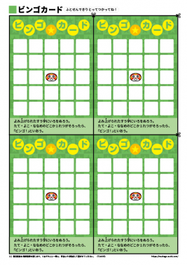 ビンゴカード