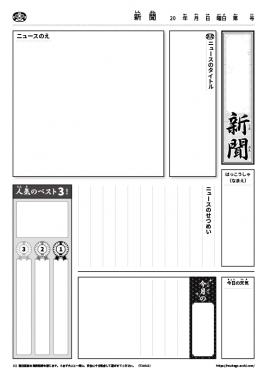 ミニ新聞