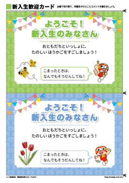 新入生歓迎カード
