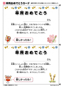 卒所おめでとうカード