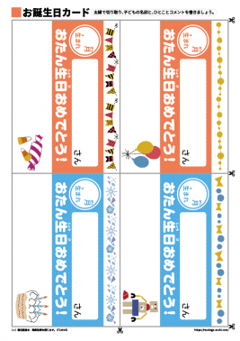 お誕生日カード