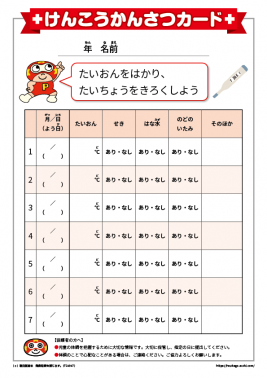けんこうかんさつカード